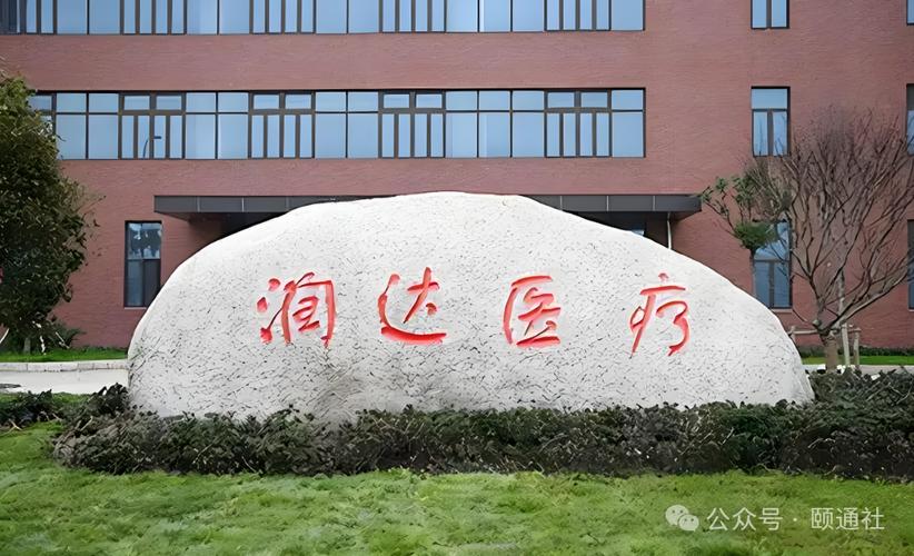 7月21日,苏州同心医疗科技股份宣布完成超亿美元